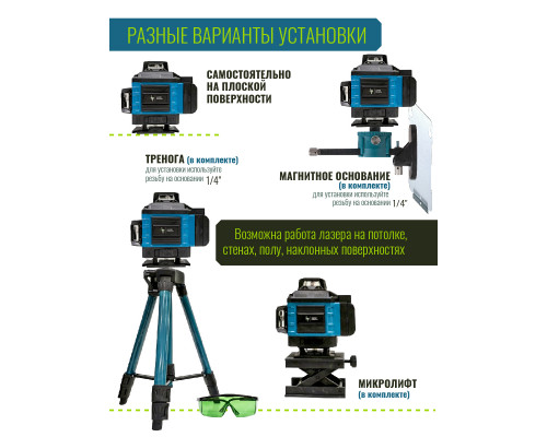 Профессиональный Лазерный уровень (нивелир) LT 4D 16 линий серии X+тренога 1 метра.